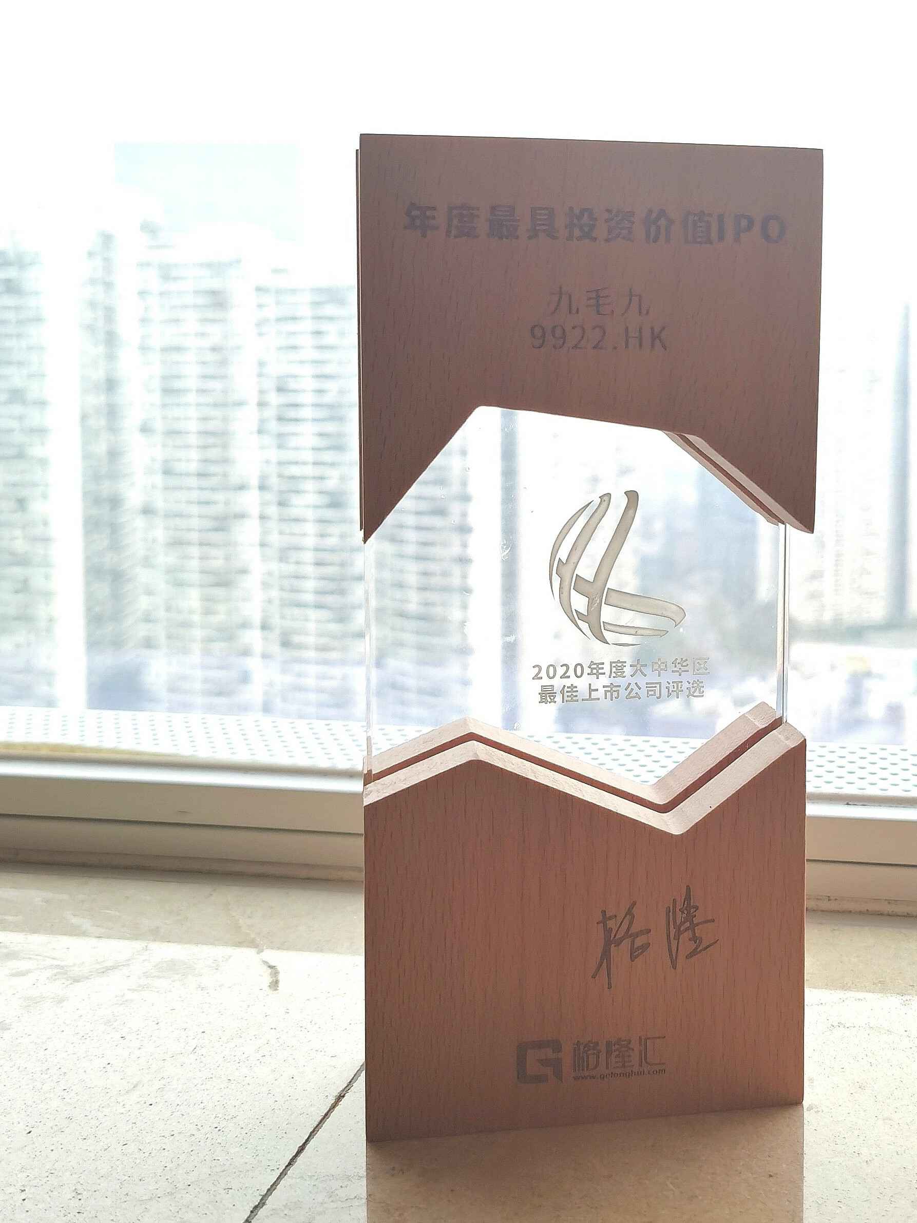 皇冠288880手机版(中国)有限公司荣获“2020年度最具投资价值IPO”
